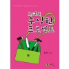 그녀의수상한프로젝트(단편)